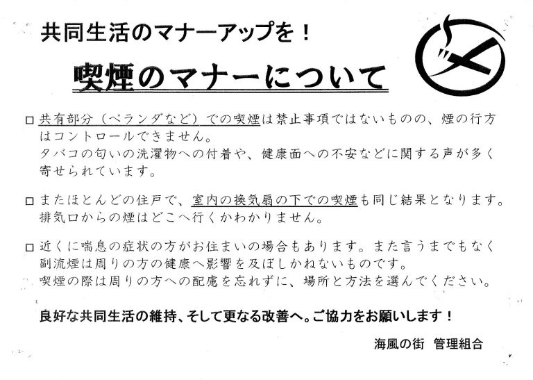 喫煙のマナーについて 海風の街‐公式ホームページ